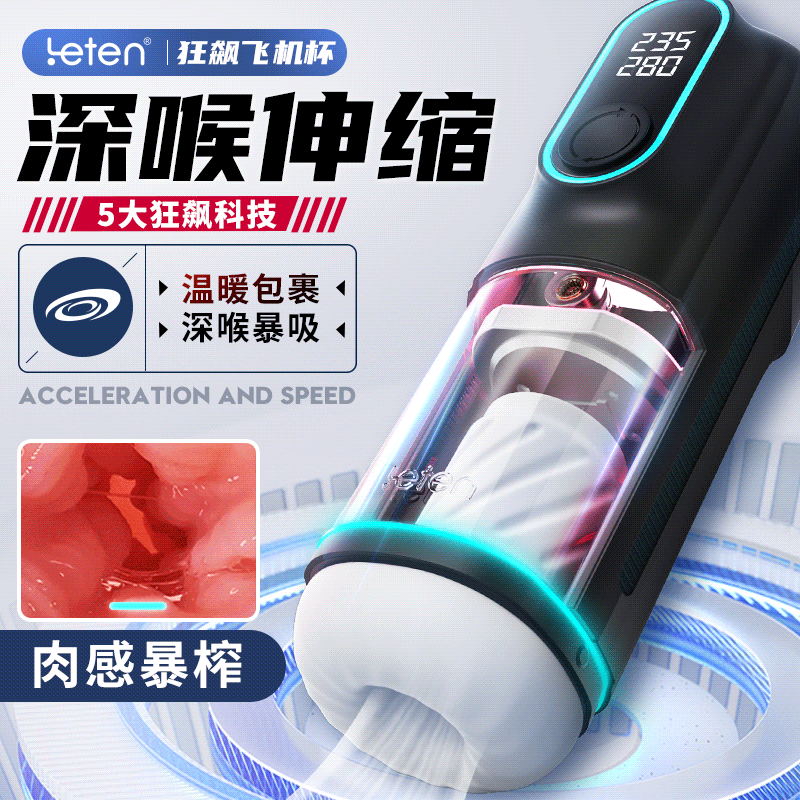 雷霆狂飙黑洞飞机杯全自动伸缩夹吸加热