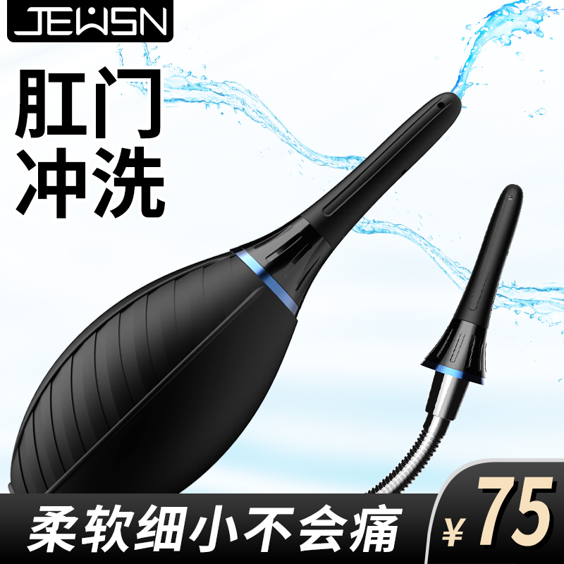 久兴后庭冲洗器肛门清洗器