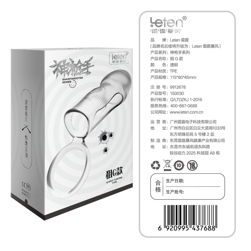 雷霆神枪手水晶套环 男女共爽套