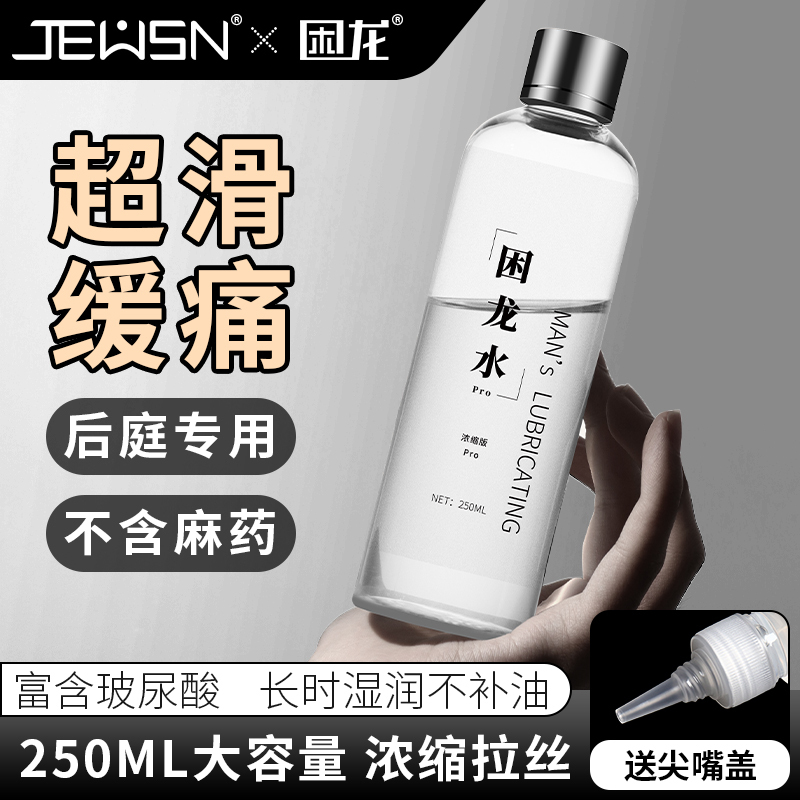 久兴羞羞哒困龙水Pro-缓痛舒适标准版玻尿酸人体润滑液