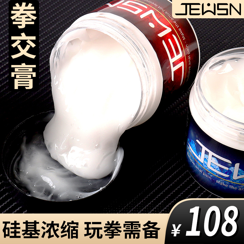 久兴JEUSN-G潮膏拳交膏后庭润滑油肛门润滑剂