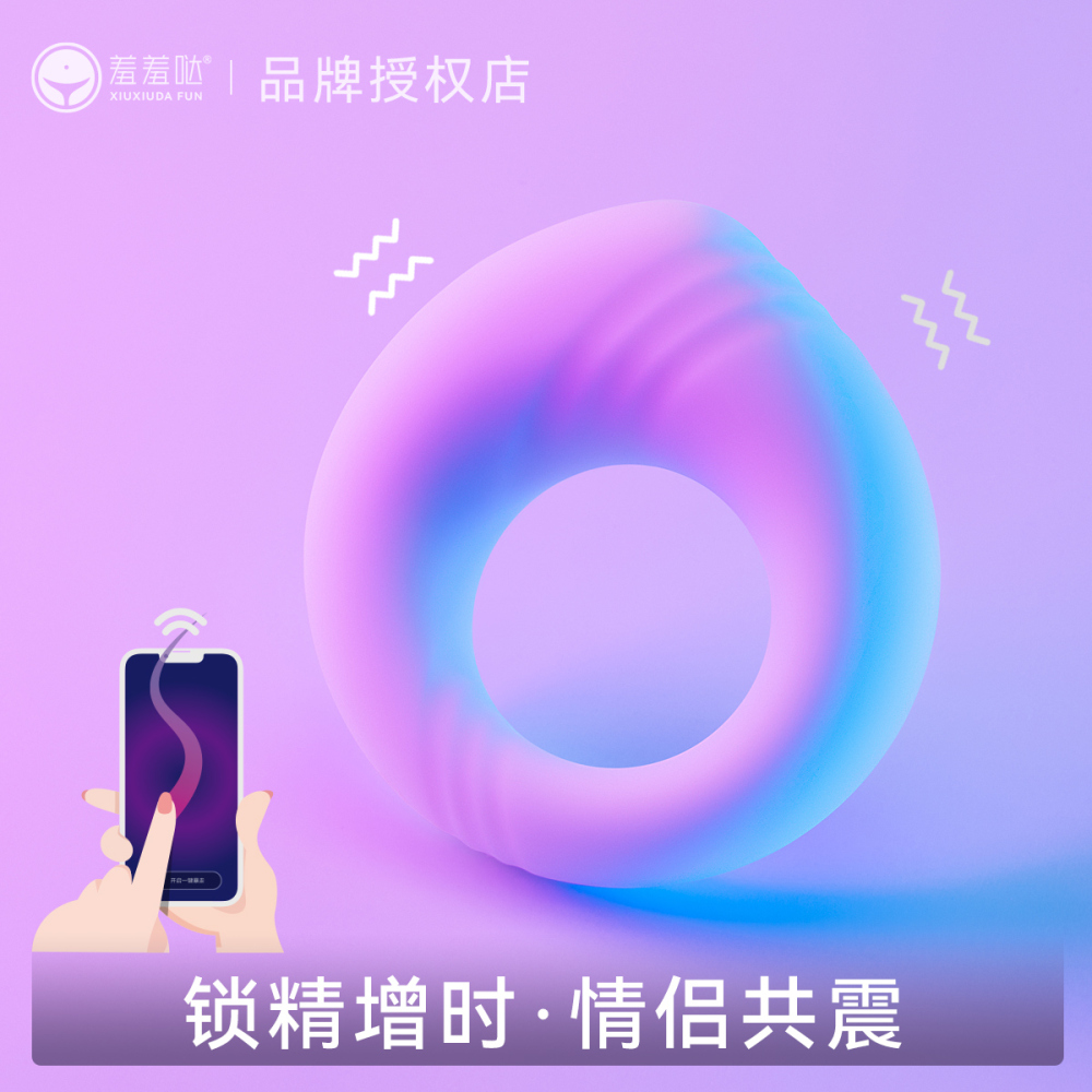羞羞哒小神环震动锁精环APP远程遥控