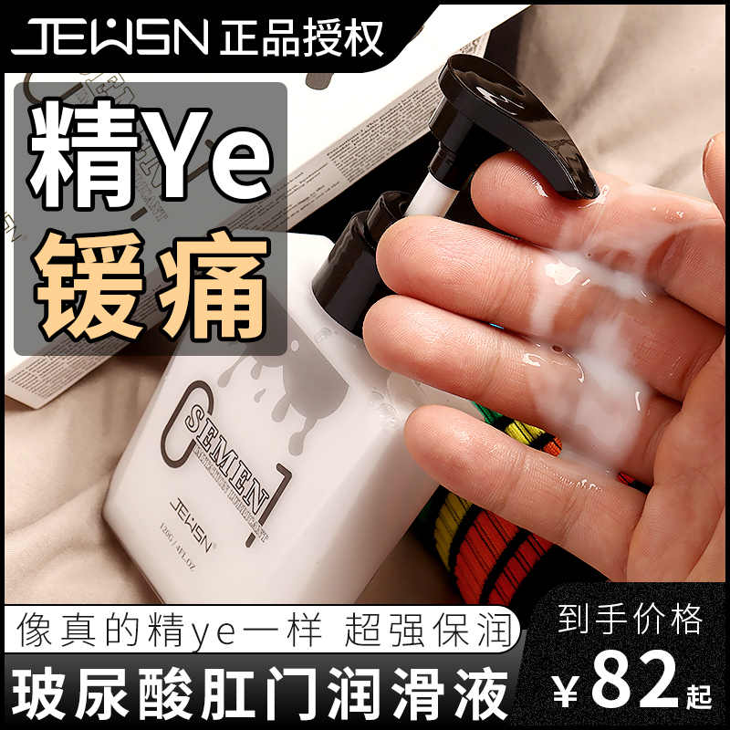 久兴JEUSN仿精液润滑液120g