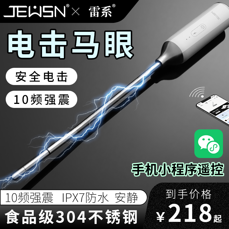 久兴困龙雷眼Pro电击马眼棒