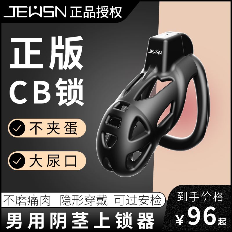 久兴CB锁男用贞操锁JJ贞洁锁贞操裤