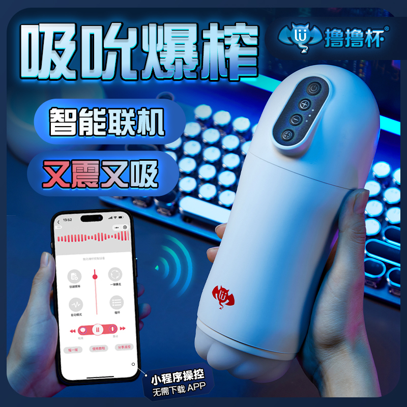 久兴撸撸杯大爆榨AI智能吸吮震动加热飞机杯