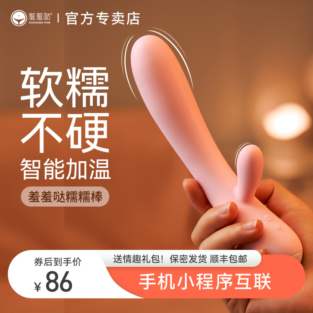 久兴 羞羞哒糯糯棒体温AI版 软头震动棒加温