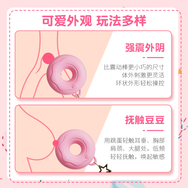 GALAKU甜甜圈挂饰小跳蛋app遥控跳蛋