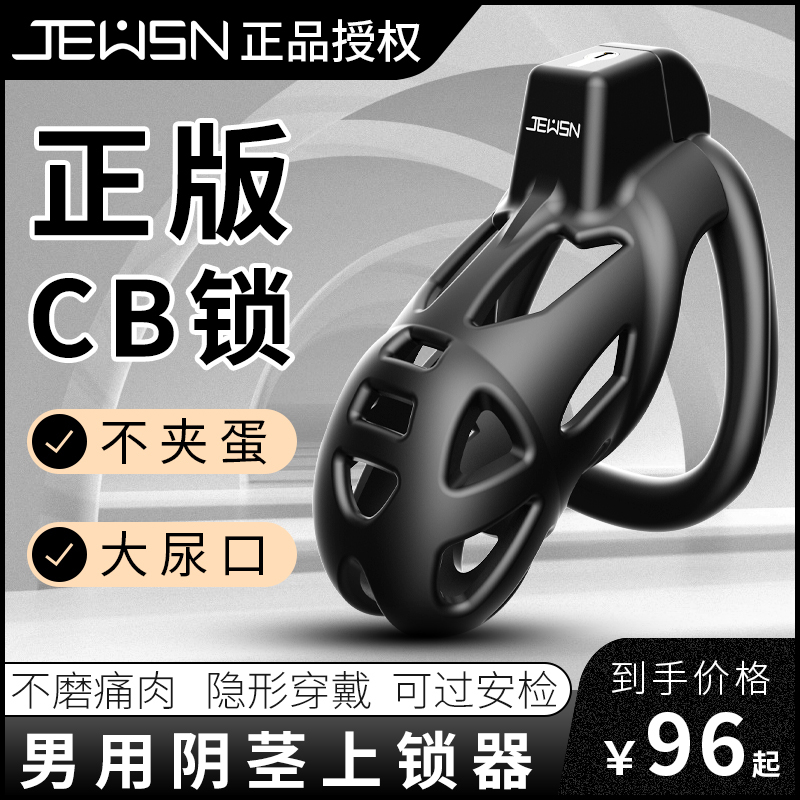 久兴CB锁男用贞操锁JJ贞洁锁贞操裤