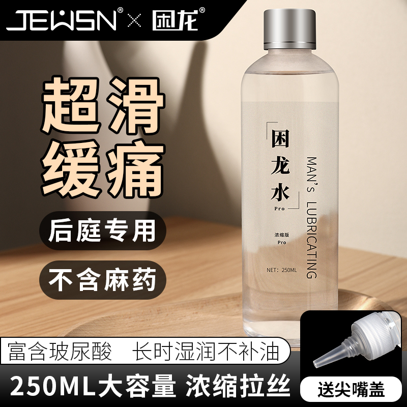 久兴羞羞哒困龙水Pro-缓痛舒适标准版玻尿酸人体润滑液