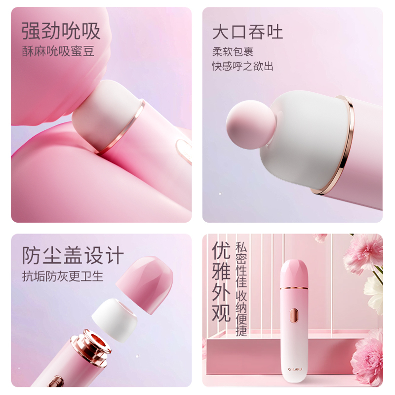 GALAKU口口棒女用口红吮吸按摩器