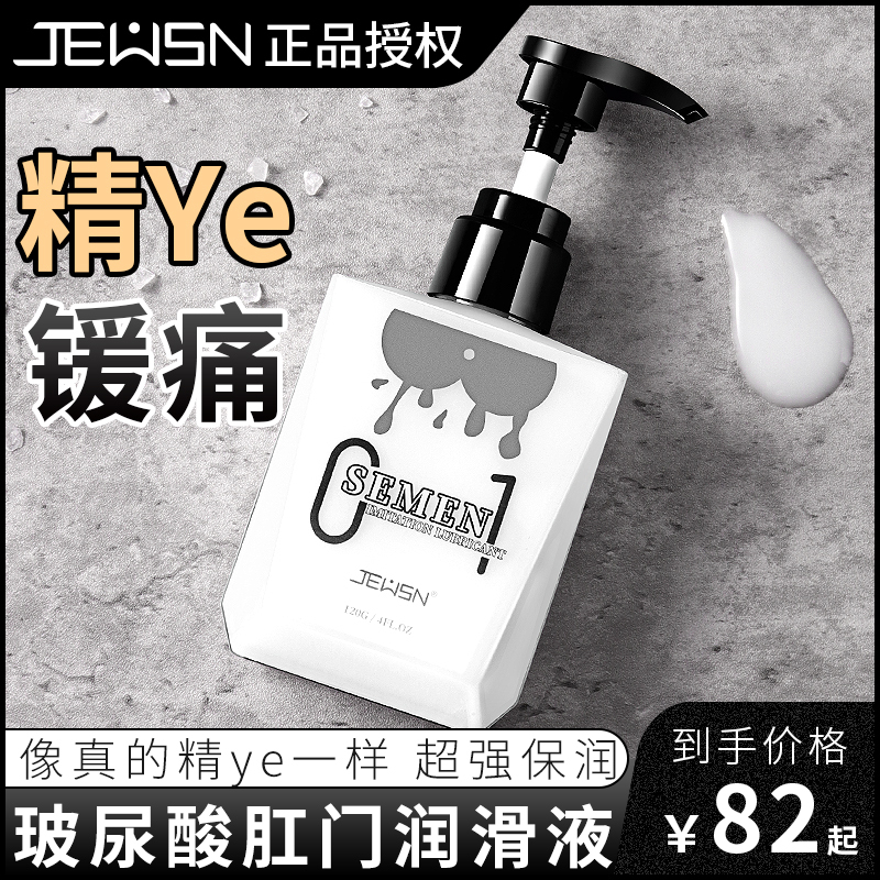 久兴JEUSN仿精液润滑液120g