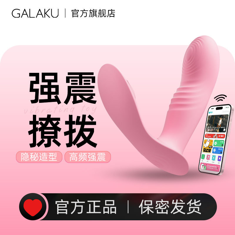 GALAKU丁香女用远程遥控拍打AI穿戴