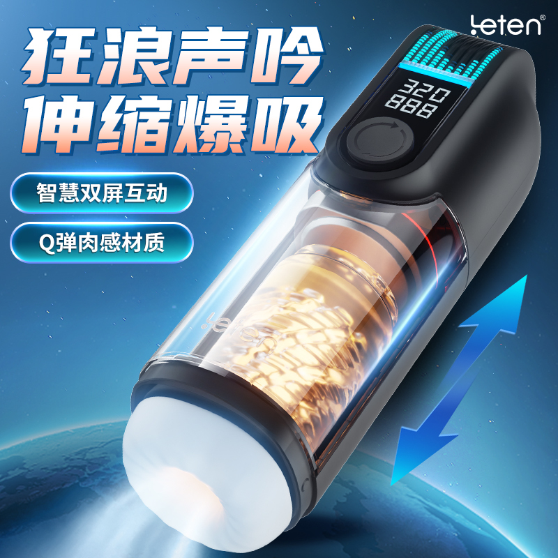 雷霆九浪男用全自动智能伸缩飞机杯PRO