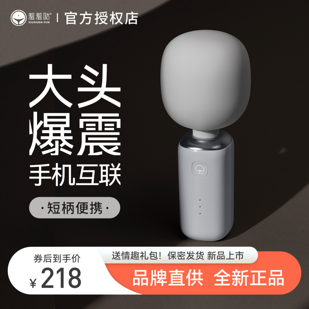 久兴 羞羞哒S小姐AV震动加温按摩棒APP版