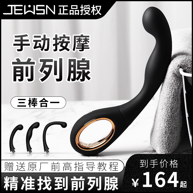 久兴前高棒进阶款男用前列腺后庭棒