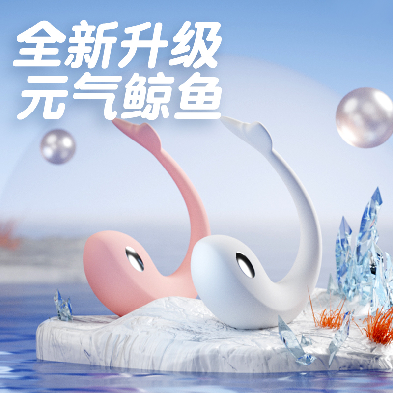 GALAKU元气鲸跳蛋AI版电击震动入体跳蛋