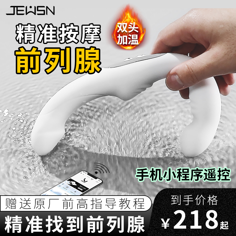 JEUSN久兴双头智能加温前高棒前列腺按摩器