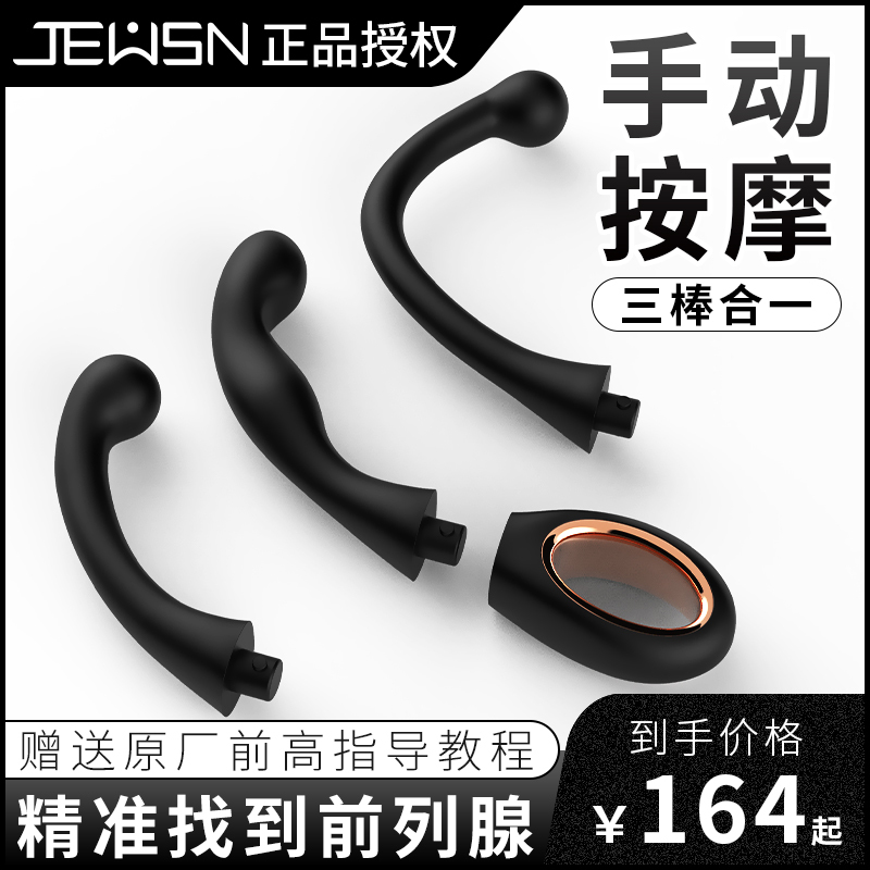 久兴前高棒进阶款男用前列腺后庭棒