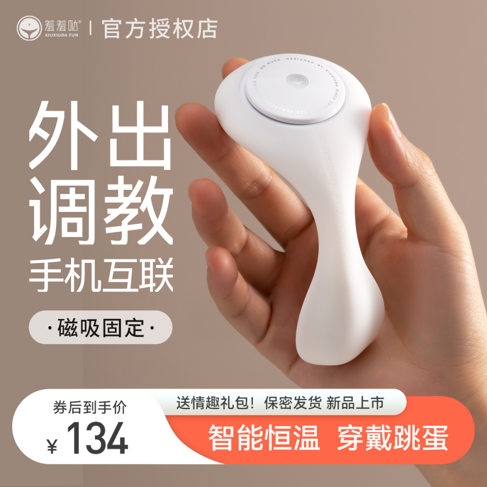 久兴羞羞哒漫游PRO穿戴跳蛋APP版