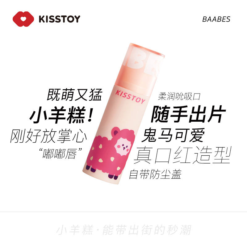 KISSTOY小羊糕粉色口红吮吸按摩器
