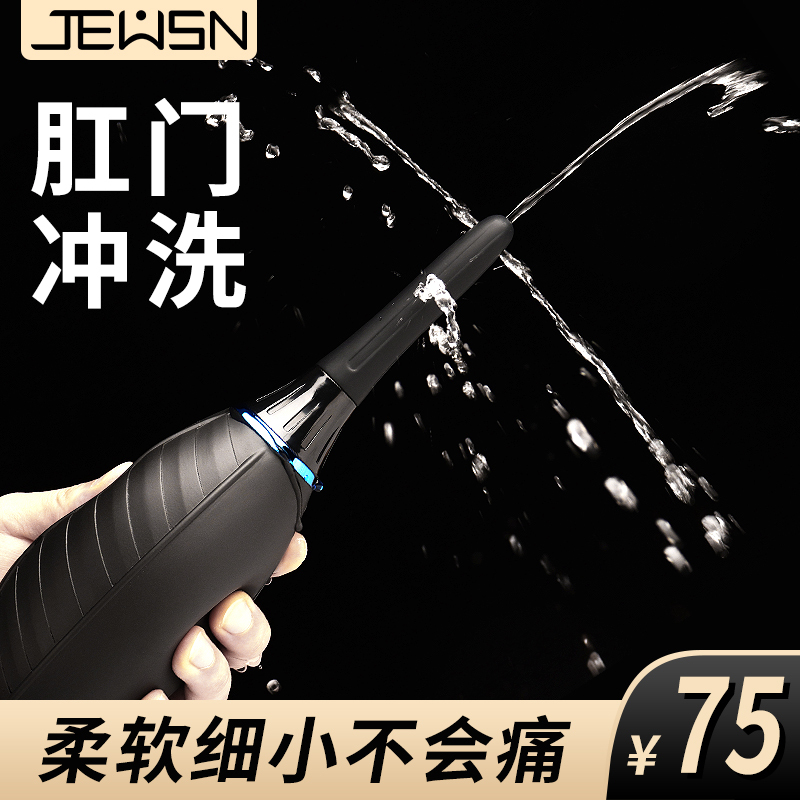 久兴后庭冲洗器肛门清洗器