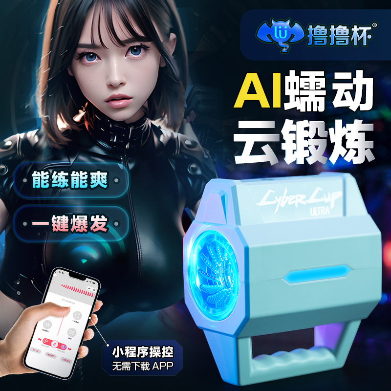 久兴撸撸杯黑武士智能云锻炼电动男用飞机杯