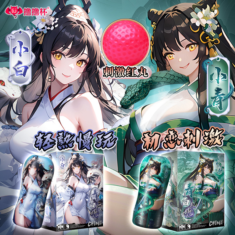 久兴撸撸杯青白之吮男用倒模名器