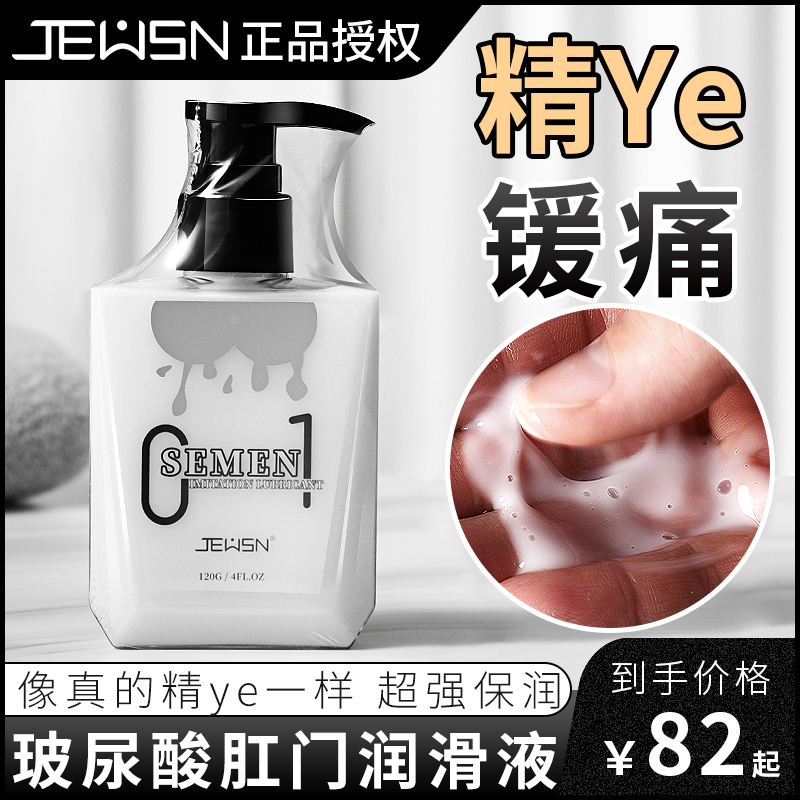 久兴JEUSN仿精液润滑液120g