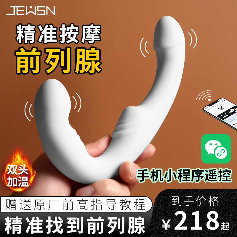 JEUSN久兴双头智能加温前高棒前列腺按摩器