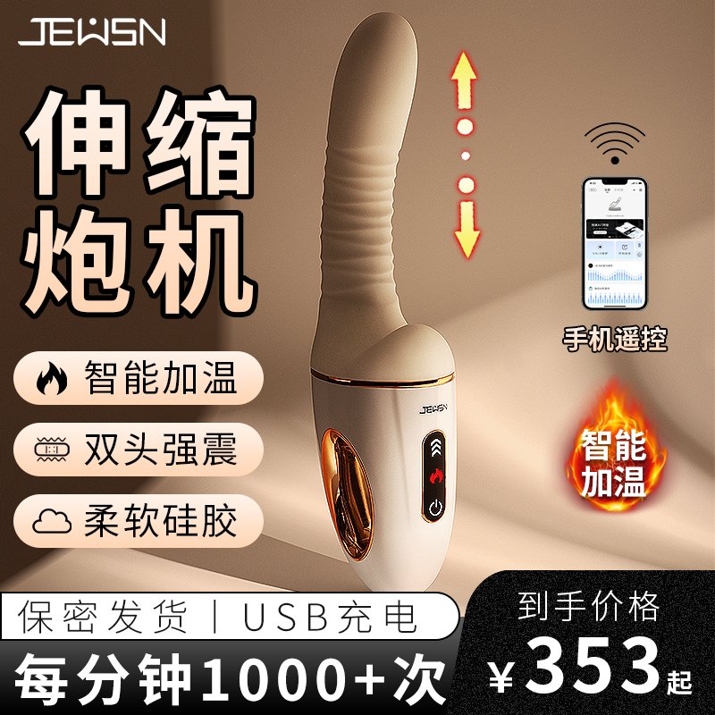JEUSN久兴G40伸缩炮机AI版加温女用