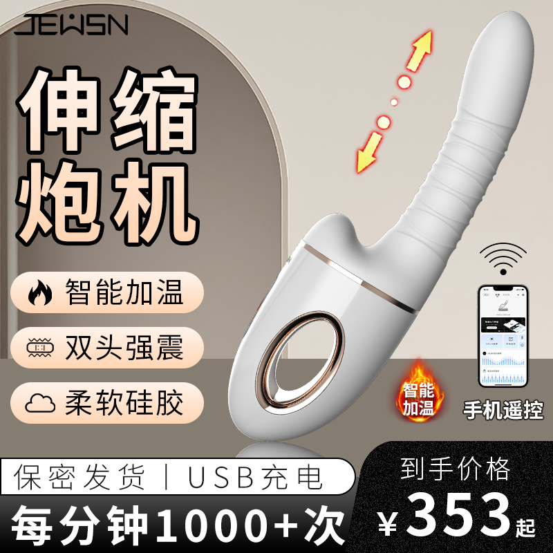 JEUSN久兴G40伸缩炮机AI版加温女用