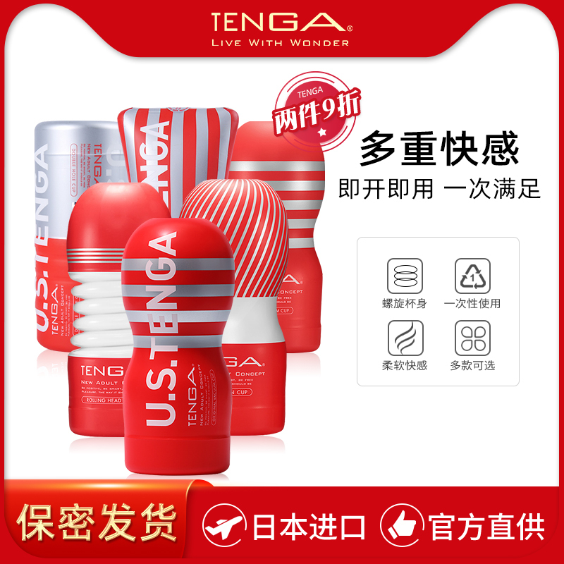 日本TENGA 男用飞机杯 手动自慰杯