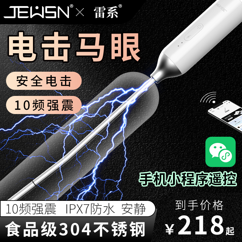 久兴困龙雷眼Pro电击马眼棒