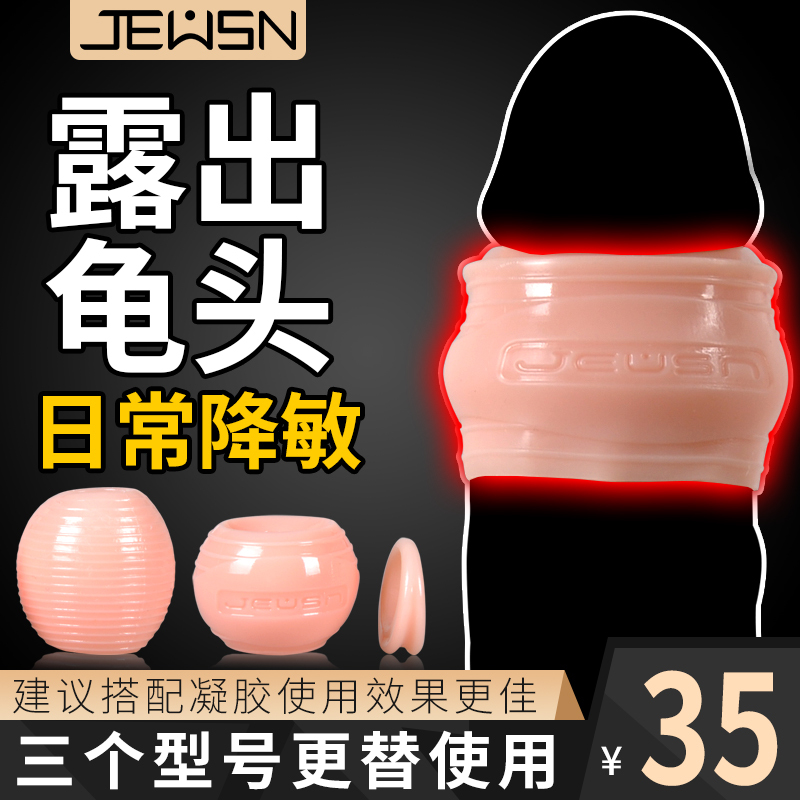 JEUSN久兴Foreskin包皮阻复环多功能环三件套环延时环情趣性用品