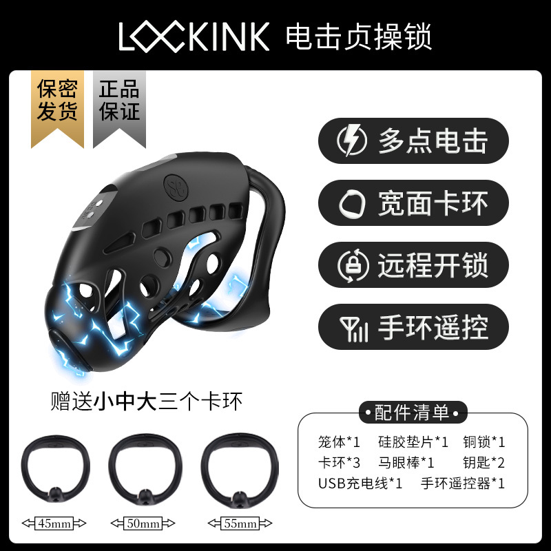 索迹鹦鹉螺贞操锁男性情趣电击贞洁锁cb锁阴茎