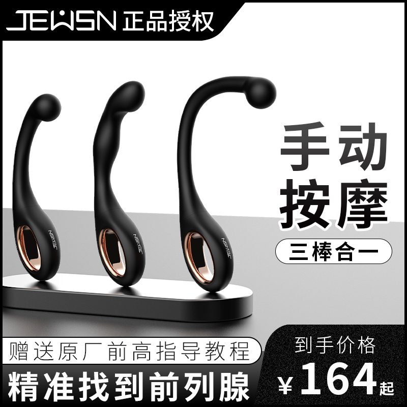 久兴前高棒进阶款男用前列腺后庭棒