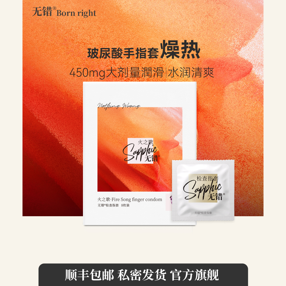 久兴羞羞哒无错指套冰火玻尿酸手指套情趣拉拉les