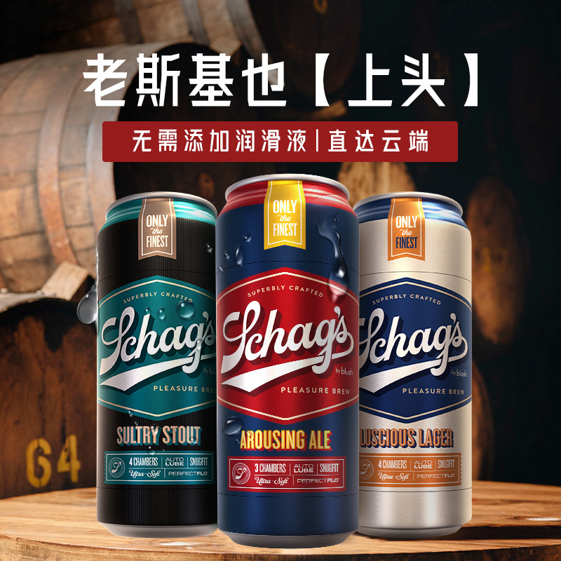 BLUSH BL-83129啤酒杯男用手动飞机杯