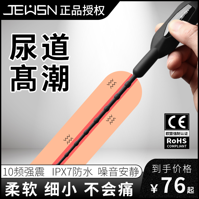 JEUSN久兴马眼棒 男用尿道扩张器