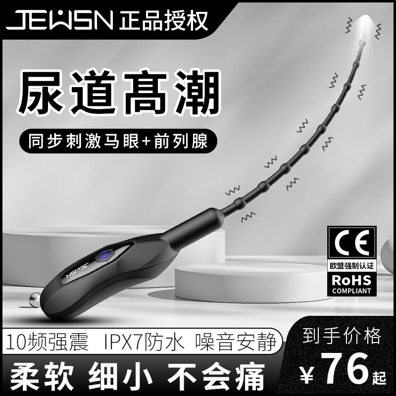JEUSN久兴马眼棒 男用尿道扩张器
