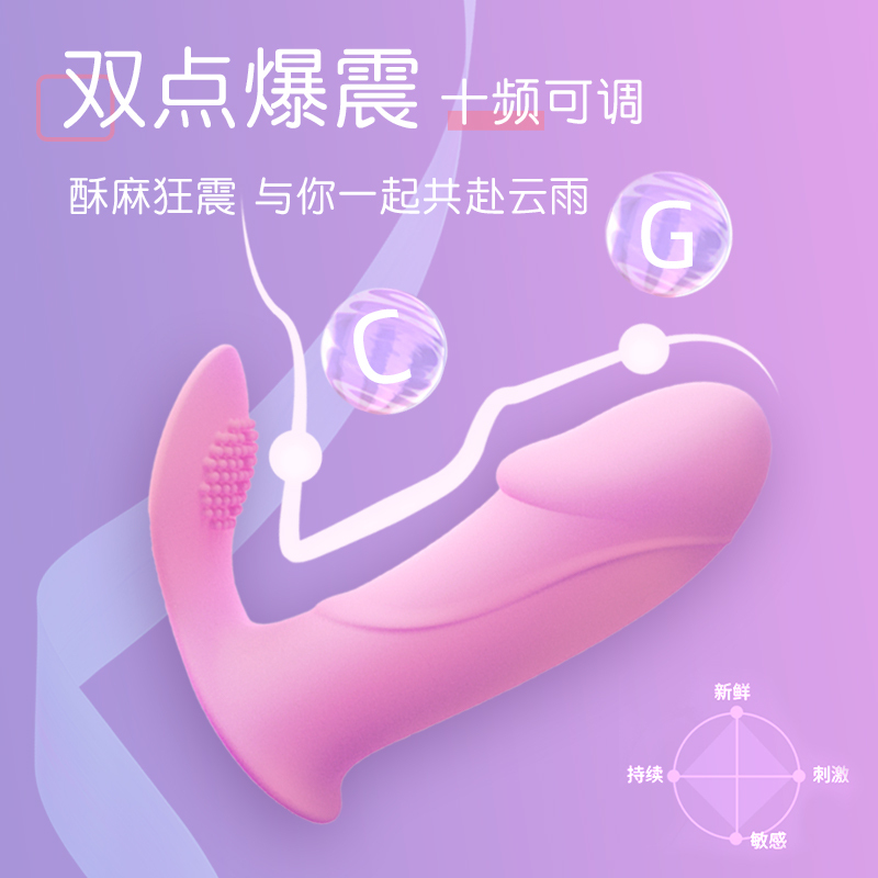 GALAKU丁丁APP版穿戴双震跳蛋