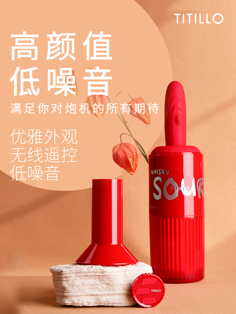 TITILLO蒂蒂乐微酸炮机