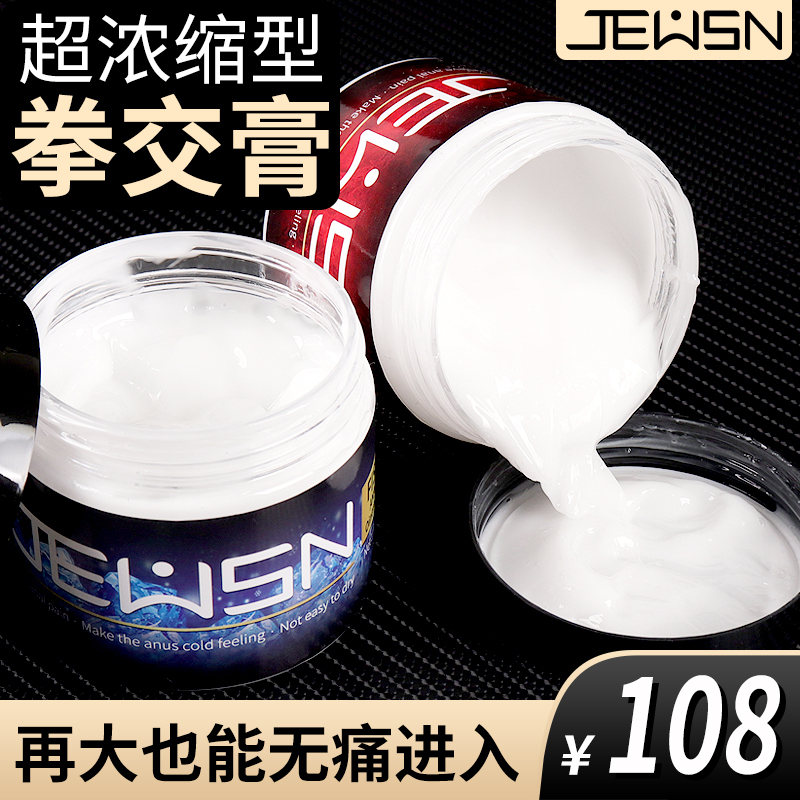 久兴JEUSN-G潮膏拳交膏后庭润滑油肛门润滑剂