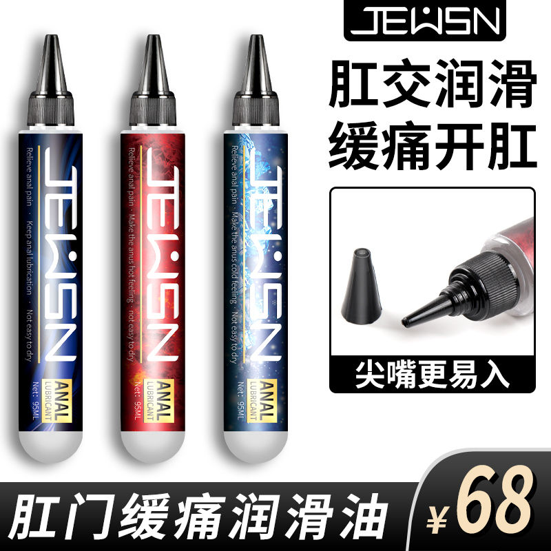 香港久兴后庭润滑油 缓痛舒适型润滑液人体润滑剂