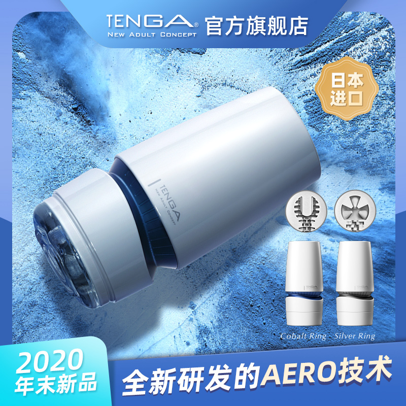 日本TENGA典雅 进口 AERO男用飞机杯