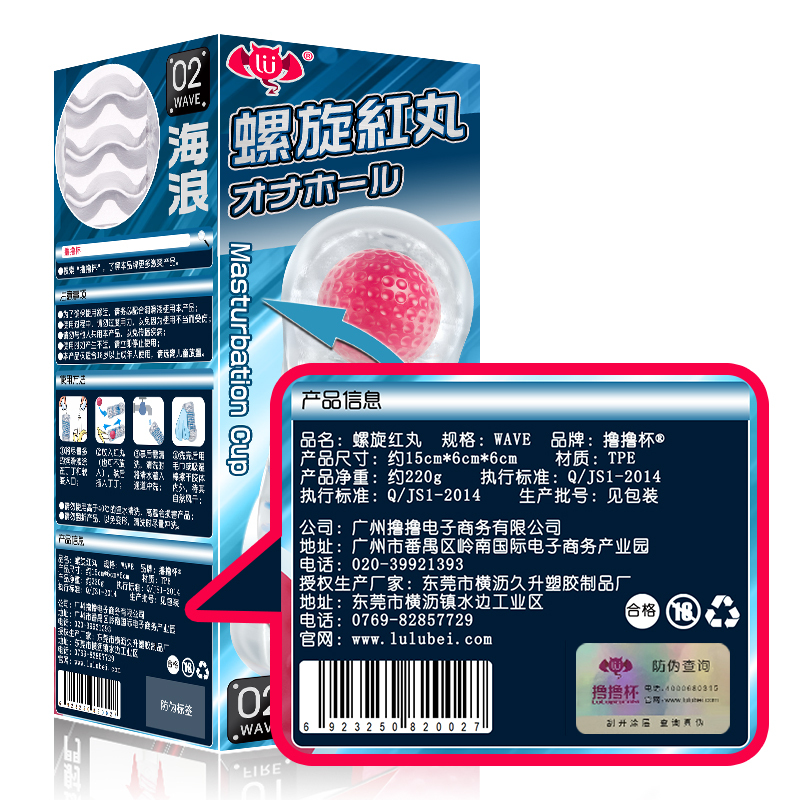 久兴撸撸杯螺旋红丸飞机杯 男用软胶自慰杯