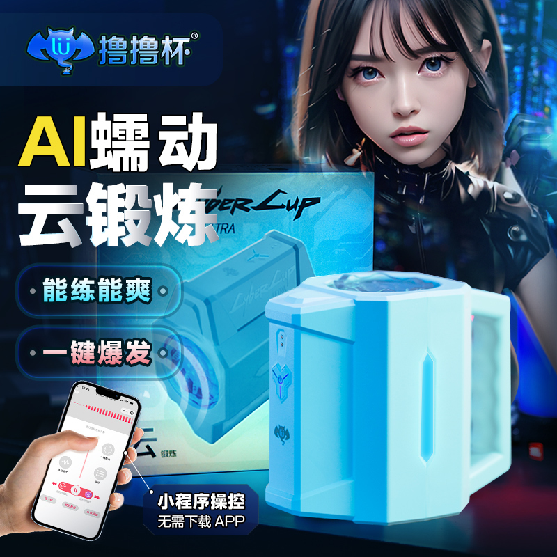 久兴撸撸杯黑武士智能云锻炼电动男用飞机杯