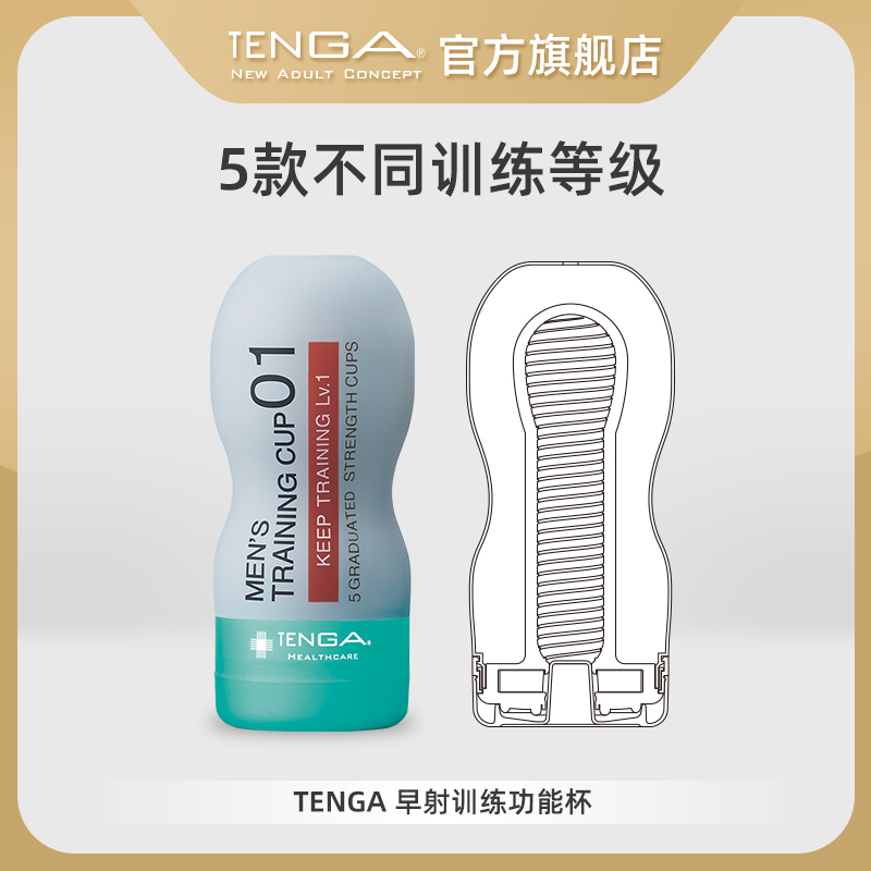 日本TENGA典雅进口MTCK飞机杯康复杯早泄杯