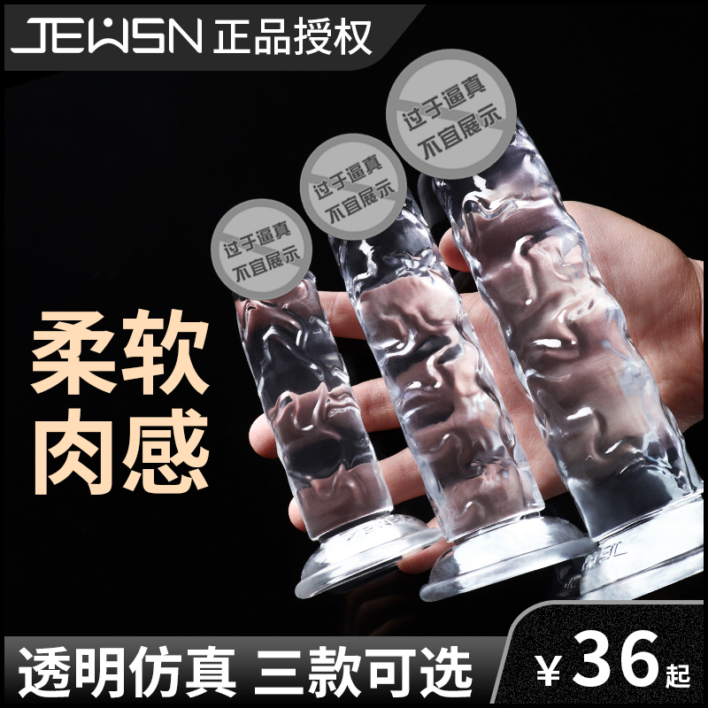 久兴水晶仿真阳具手动版